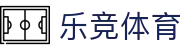 乐竞体育中国官方网站 - 中文赛事内容覆盖